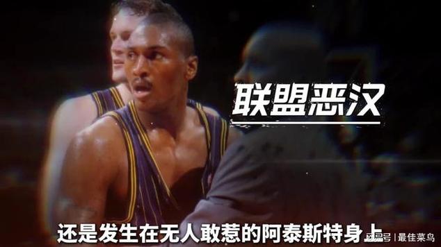 阿泰·慈世平篮球生涯亮点多，奥本山宫殿事件影响几何？