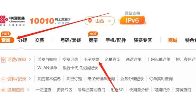 河北联通话费查询余额查询_河北联通话费查询_河北联通查话费打什么号