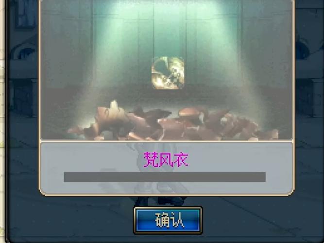 梵风衣90版本还值钱吗_60版本梵风衣多少钱_dnf梵风衣多少钱