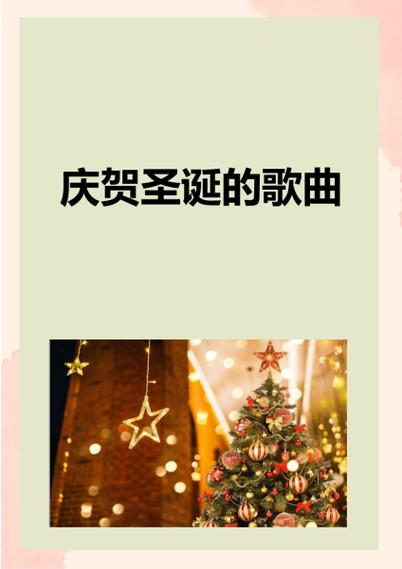 圣诞之歌_圣诞歌曲铃儿响叮当_圣诞歌曲简谱