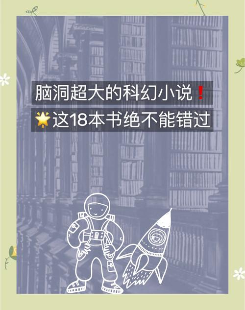 这部风格独特的科幻小说，情节曲折多变令人沉迷？