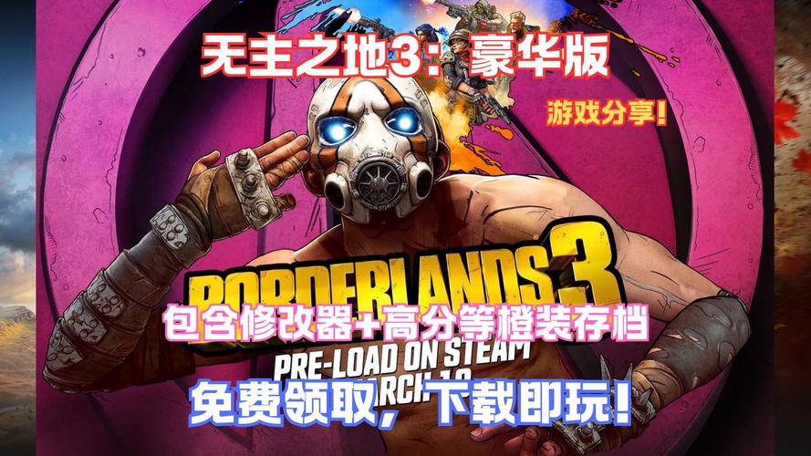 无主之地游戏修改器：便捷背后，隐藏着怎样的利弊？