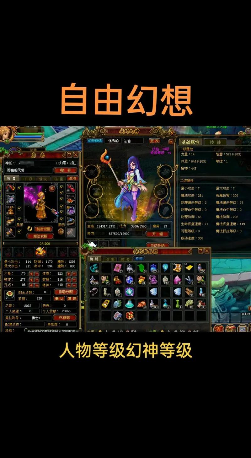 自由幻想修炼元神_qq自由幻想幻神修炼_qq自由幻想幻神修炼+9