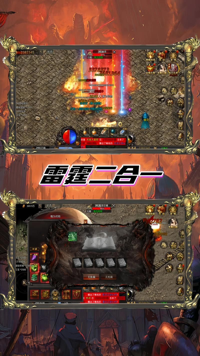 雷霆版本传奇手游_雷霆2合1传奇私服_雷霆传奇开服