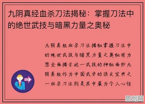 武林凶器九阴修罗刀：力量惊人引无数争斗，故事真假难辨？