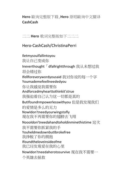 英文版好汉歌歌词_好汉歌英文版歌名_好汉歌英文歌曲