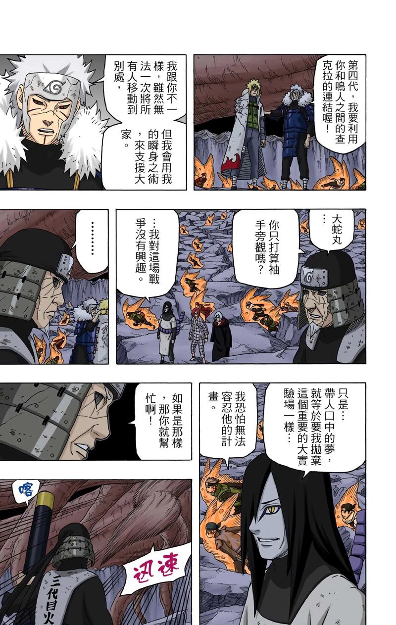 火影忍者漫画252_火影忍者漫画72_火影忍者漫画577