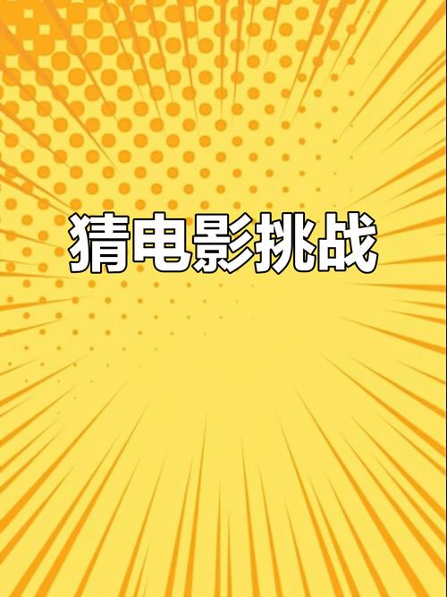 电影超人答案图文大全_超人电影百度百科_电影超人五个字答案