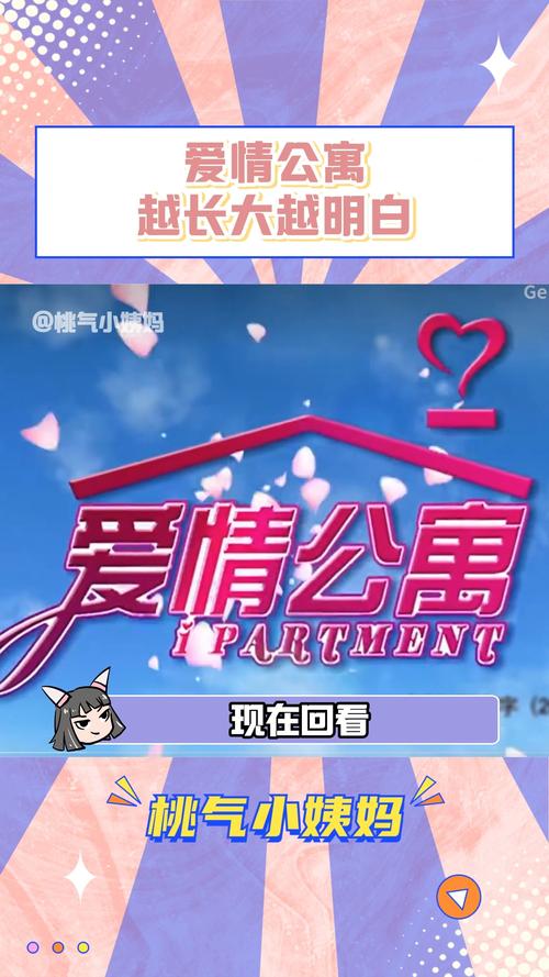 公寓里的爱情游戏_爱情公寓摇摇_摇爱公寓
