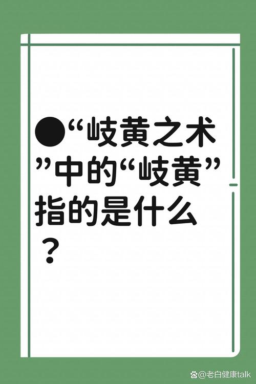 齐桓公_qihuang_岐黄