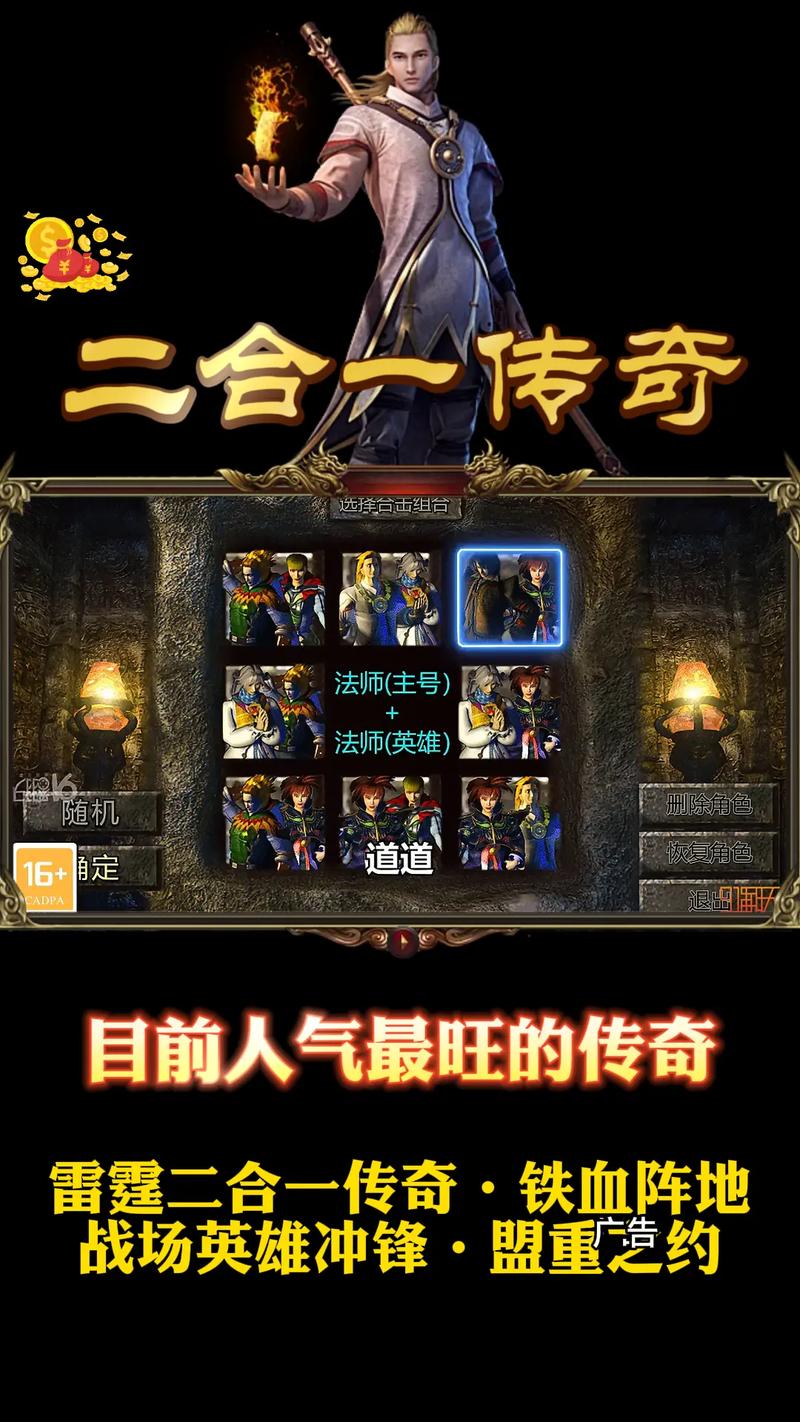 雷霆传奇开服_雷霆2合1传奇私服_雷霆版本传奇手游