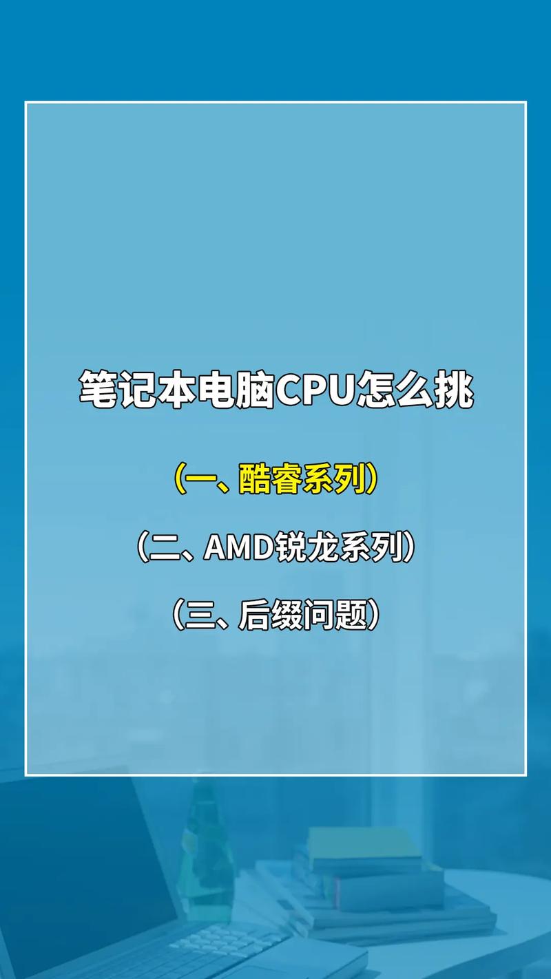 笔记本电脑性能检测全攻略：准备工作与CPU分析要点
