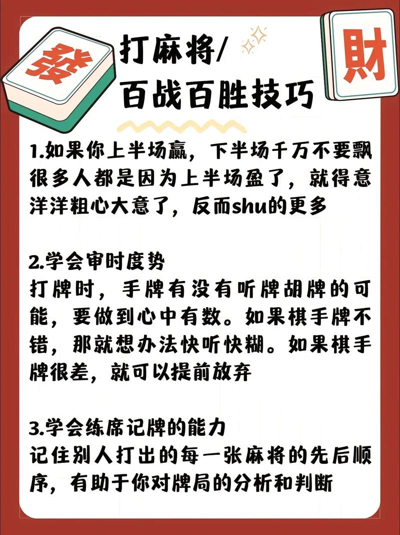 热血无赖麻将玩法独特，策略性强，如何增加获胜机会？