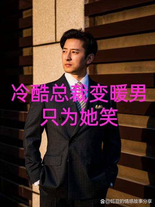 冷酷总裁_总裁冷酷的夏天_总裁冷酷无情却对他一见钟情