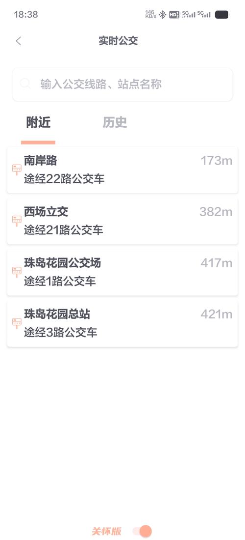 广州公交查询平台超方便！信息准且查找途径多样，出行必备