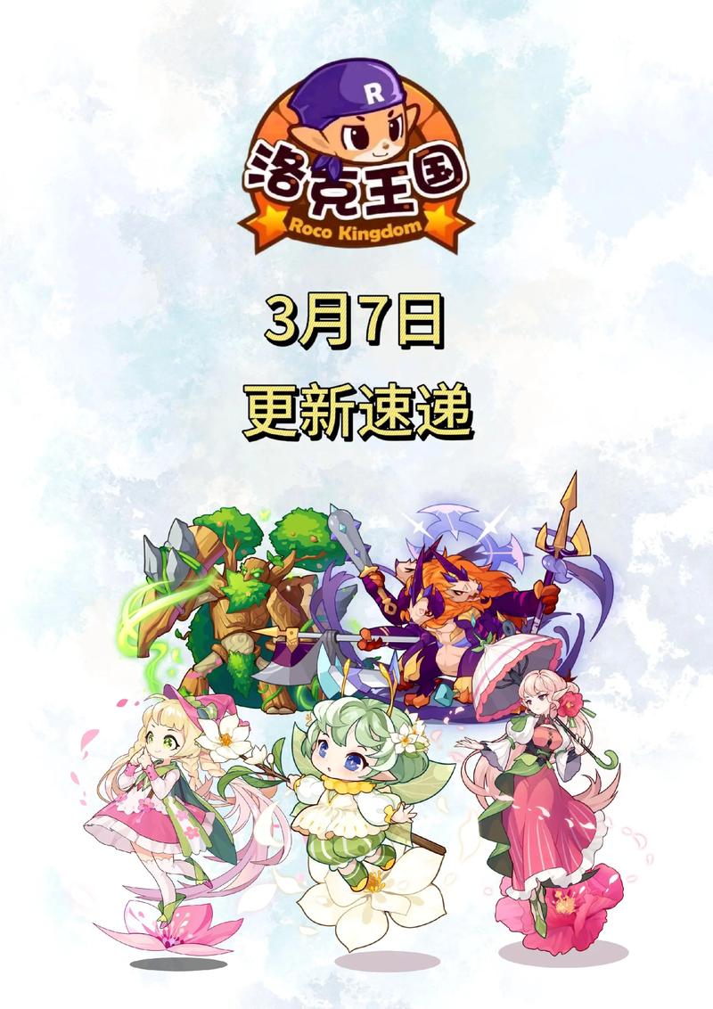 QQ洛克王国：充满童真乐趣的数字天地，承载珍贵成长记忆