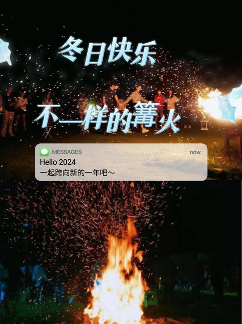 冬幕节：温暖似火照亮心田，团聚时刻共享欢乐与美好