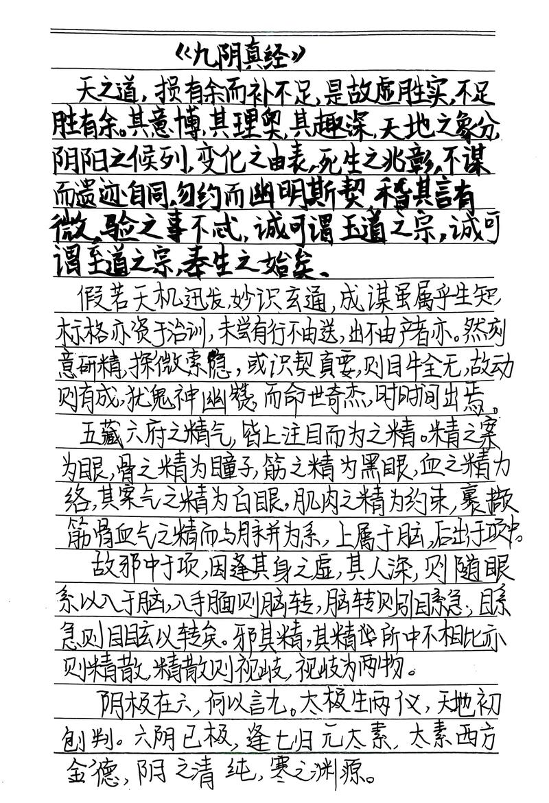 九阴真经话术_九阴真经太极拳招式_九阴真经套路