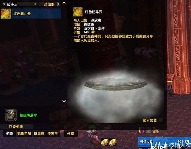魔兽世界中拉风坐骑筋斗云怎么获得？这里有详细介绍