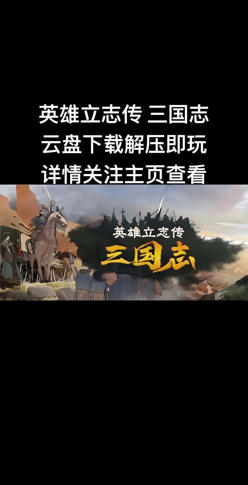 英雄三国官网英雄资料_英雄三国官方_三国英雄传官网