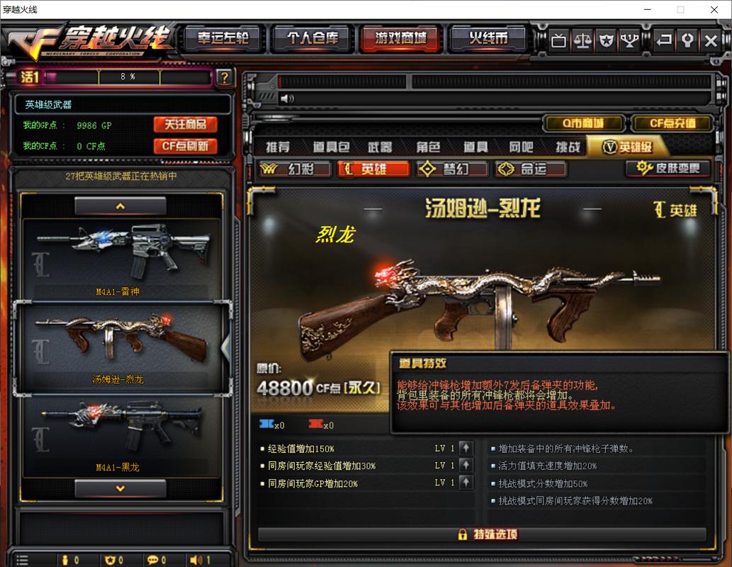 烈龙汤姆逊多少钱_cf汤姆逊烈龙_cf端游汤姆逊烈龙属性
