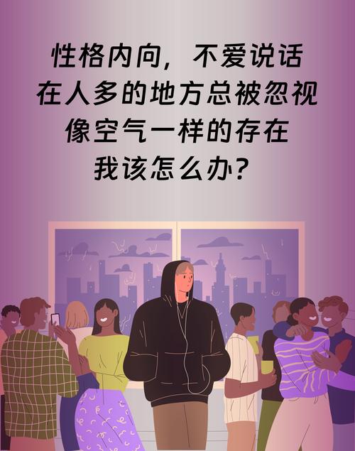 社交圈子小倍感落寞，探究性格内向、不善互动及心思细腻惹的祸？