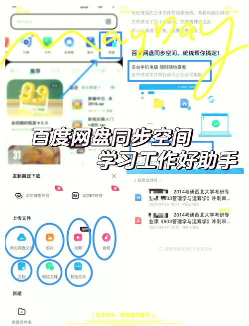 够快网盘使用指南：便捷存储、同步分享及文件上传操作详解