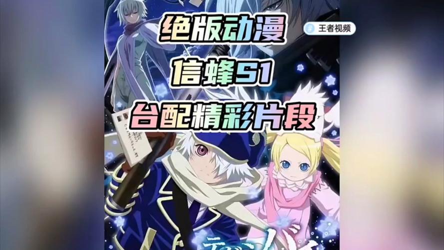 信蜂op 信蜂起始歌曲：开启动画世界的动人旋律，传递坚守信念的力量