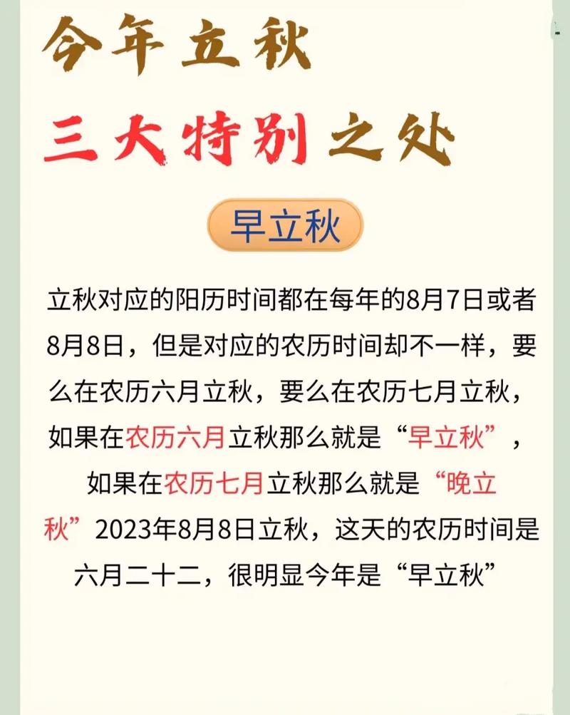 立秋时候今天多少度_今天什么时候立秋_立秋时间今天