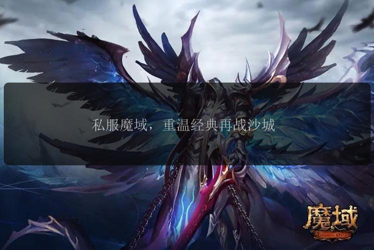 魔域私服那些事儿：优点诱人却暗藏风险，玩家需谨慎
