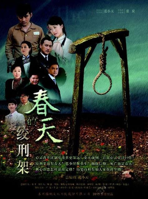 绞刑架下的春天酷刑_绞刑架下的春天_春天绞刑架在哪里可以观看