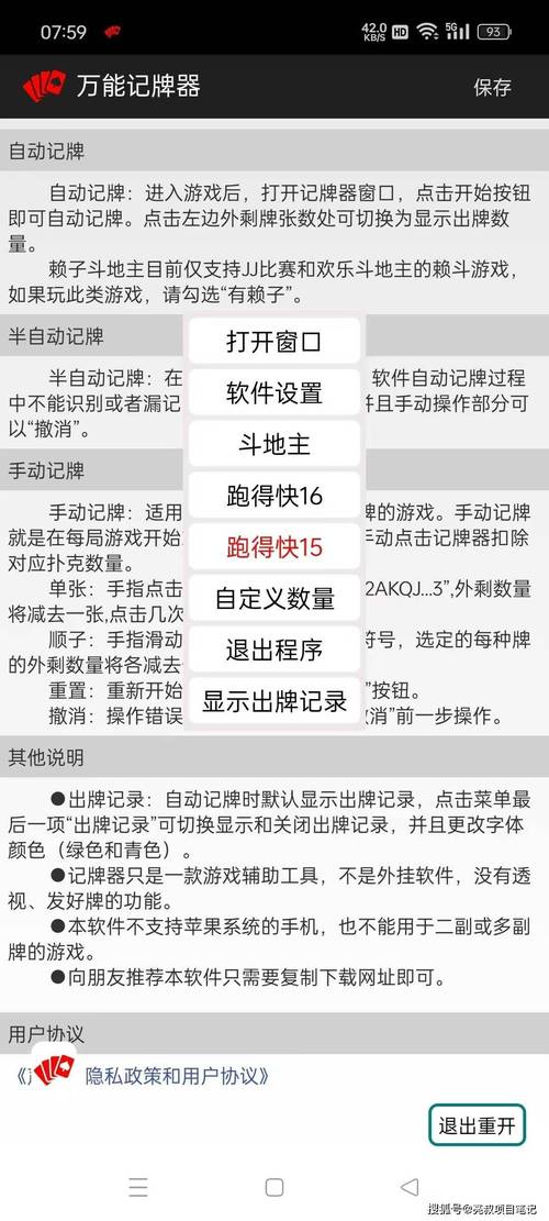 记牌器apk_qq游戏记牌器_记牌器手机版下载