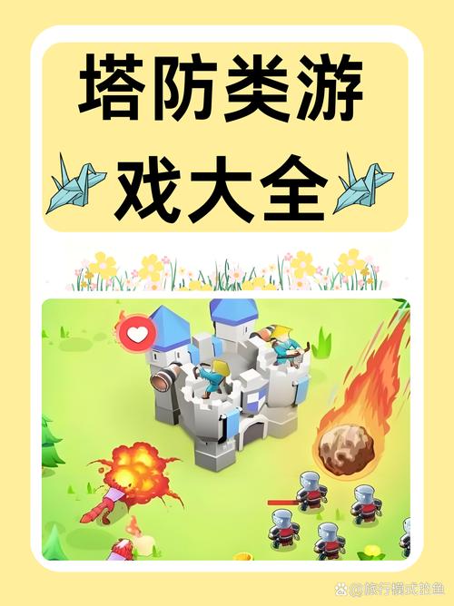 反塔防游戏_“塔防游戏”_反塔防游戏有哪些啊