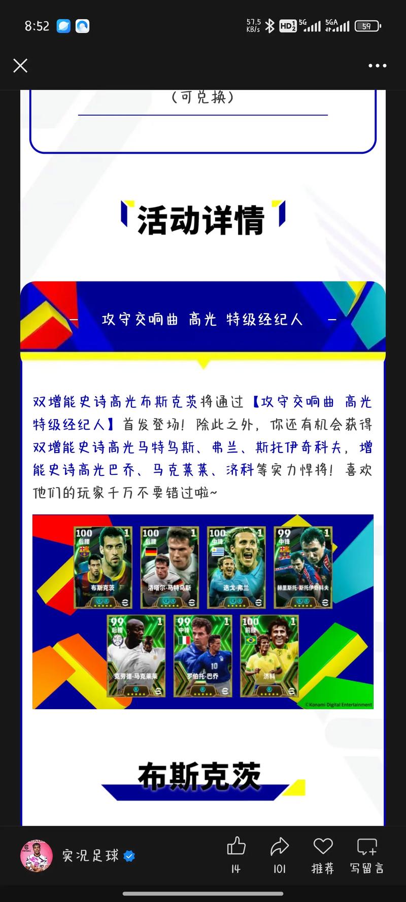 实况2010潜力股培养指南，前锋中场实力球员助你赢