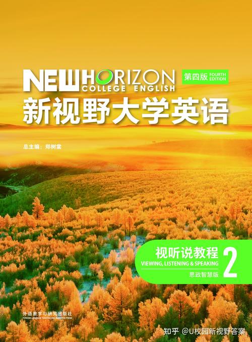 新视野大学英语网站_英语大学网站新视野pdf_新视野大学英语在线平台