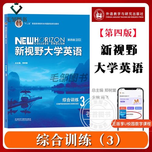 新视野大学英语在线平台_新视野大学英语网站_英语大学网站新视野pdf