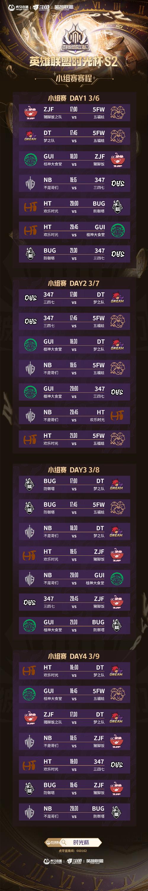 赛程lpl_赛程亚洲杯_s2赛程