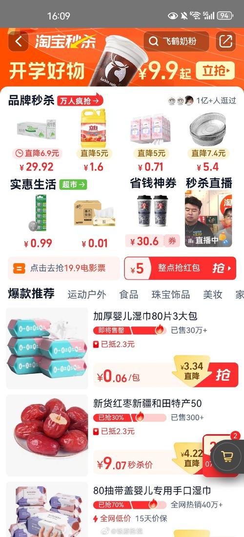淘宝秒杀问答活动：趣味答题赢优惠，多样题目涨知识