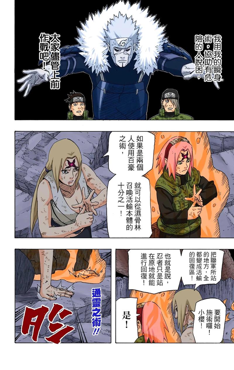 火影忍者漫画577_火影忍者漫画72_火影忍者漫画252
