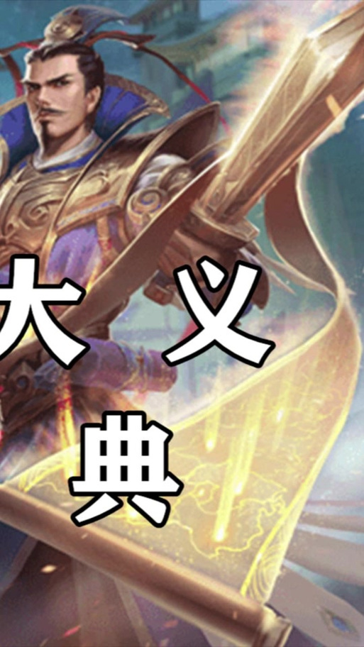 起凡李典_起凡李典出装_起凡李典技能