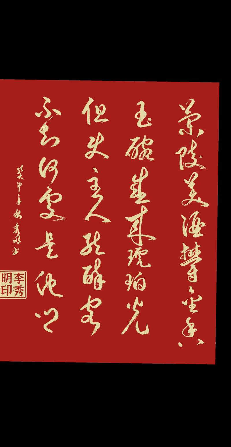 玉碗盛琥珀美酒，尽显富贵与温馨，蕴含多重意义