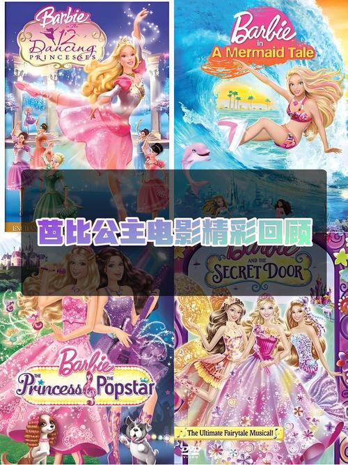 芭比公主_公主芭比娃娃蛋糕_公主芭比学院
