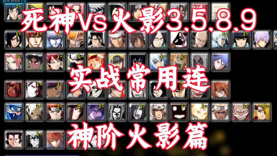 死神vs火影出招_死神火影大招_死神火影出招表