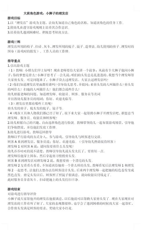 剪大全头发游戏小程序_一款剪头发的小游戏_剪头发小游戏大全