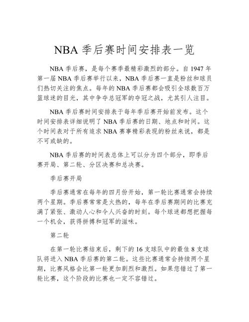 lpl第三赛段季后赛时间_季后赛时间_wnba季后赛时间