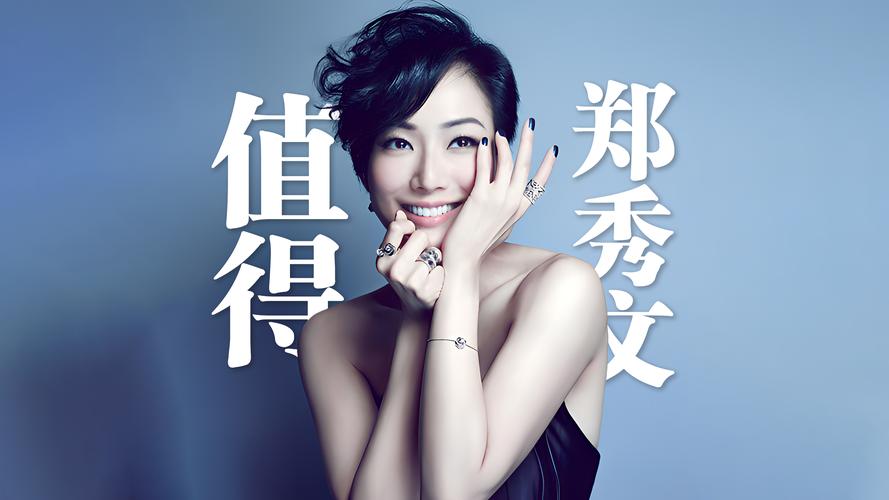 好听歌郑秀文歌曲_郑秀文好听的歌_好听歌郑秀文歌词