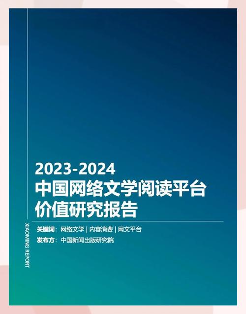 手机书袋网：网络文学平台虽资源丰富，但版权问题引争议
