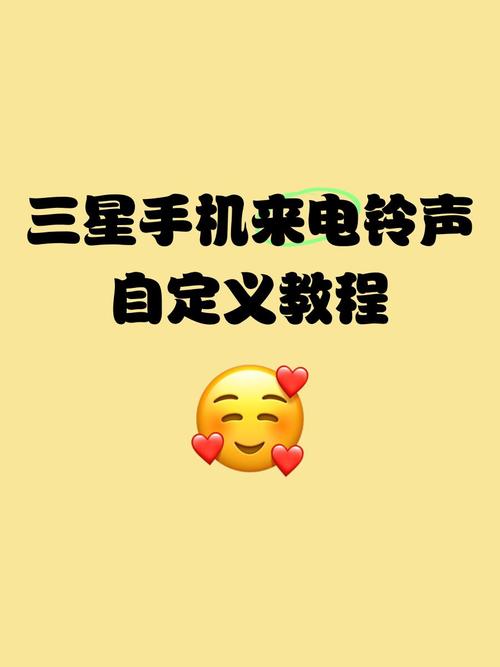 免费获取三星手机铃声的方法有哪些？软件中心及音乐平台揭秘