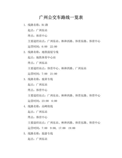 广州公交车坐车查询_坐车网广州公交查询_广州公交线路查询怎么查