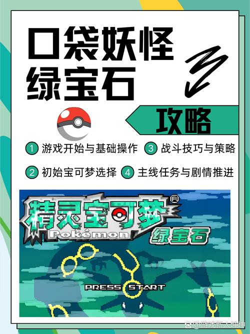 口袋妖怪绿作弊码宝石_口袋妖怪绿宝石秘籍大全_口袋怪兽绿宝石秘籍